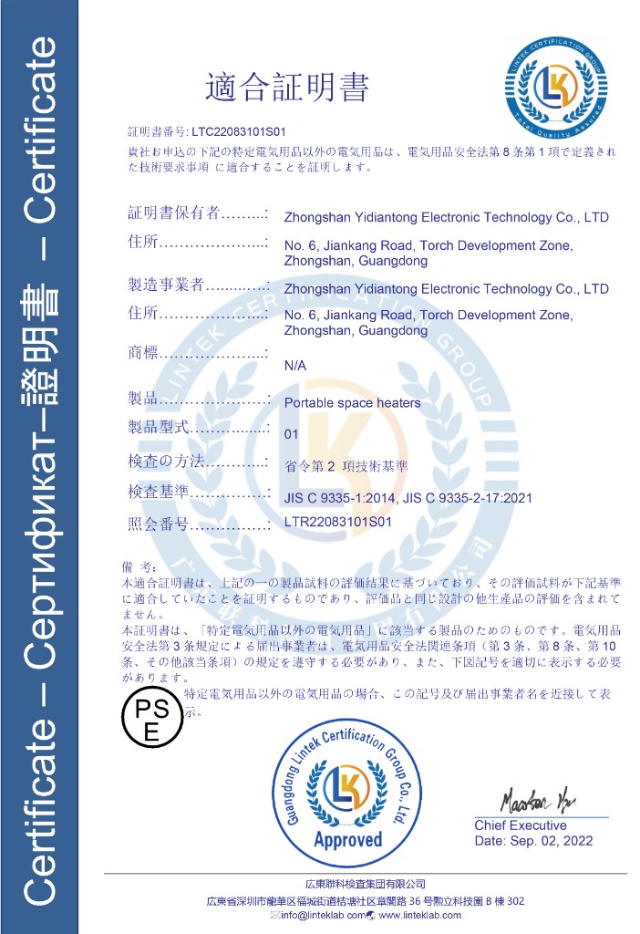 PSE Certificate of Conformity - Japan Safety Certification